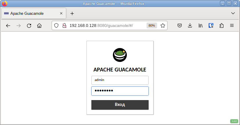 Авторизация в веб-интерфейсе Guacamole