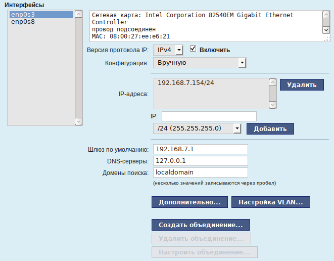 Настройка VLAN через веб-интерфейс alterator-net-eth