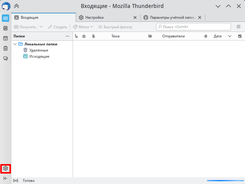 Файл:Thunderbird-mail-yandex5.png