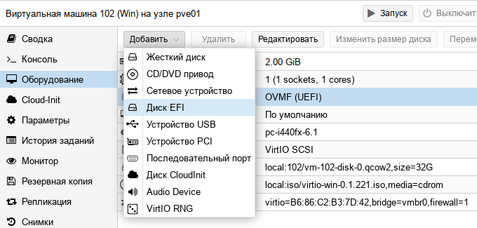 Файл:Pve-efi-disk.png