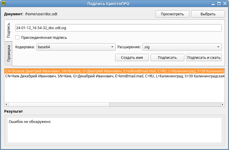 Работа с электронными подписями в RED OS и репозитории КриптоПро