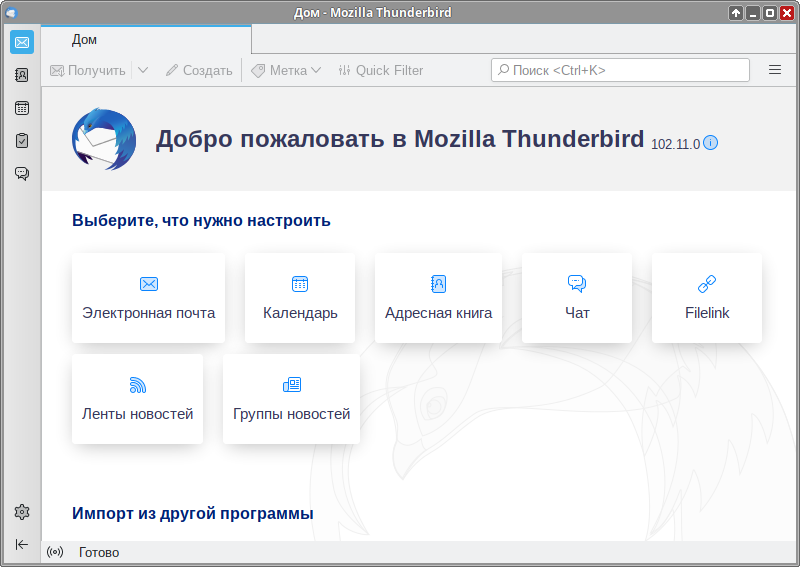 Файл:Altedu-screenshot-thunderbird.png