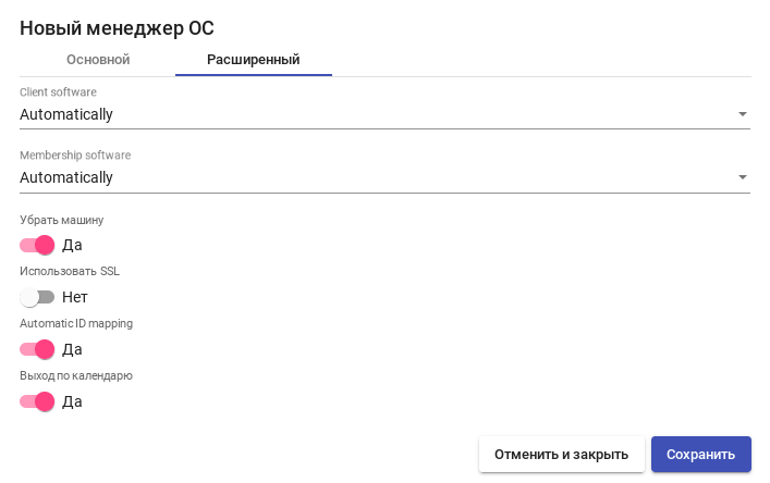 Файл:Openuds os manager freeipa02.png