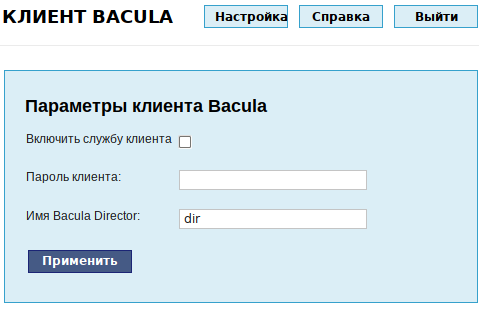 Файл:Alterator-bacula-client.png