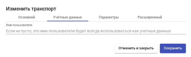 Вкладка «Credentials»