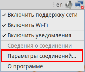 Файл:NetworkManager3-2.png