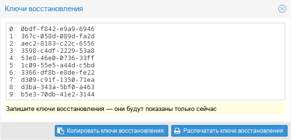 Proxmox Backup Server. Настройка аутентификации Recovery Keys