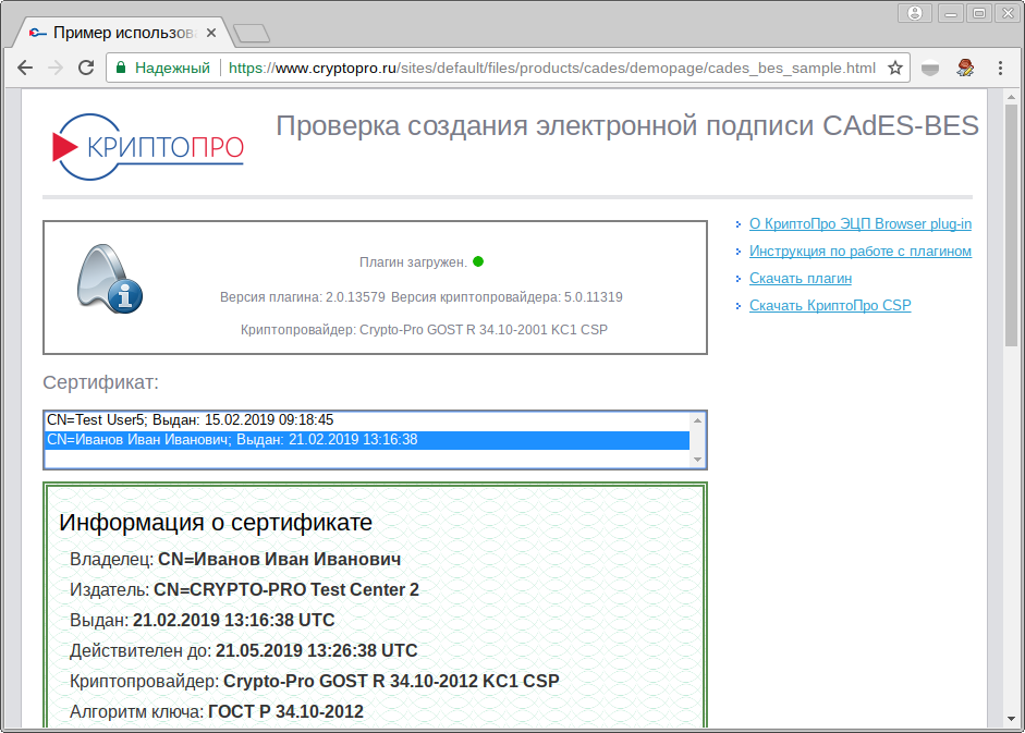 Как обновить криптопро эцп browser plug in