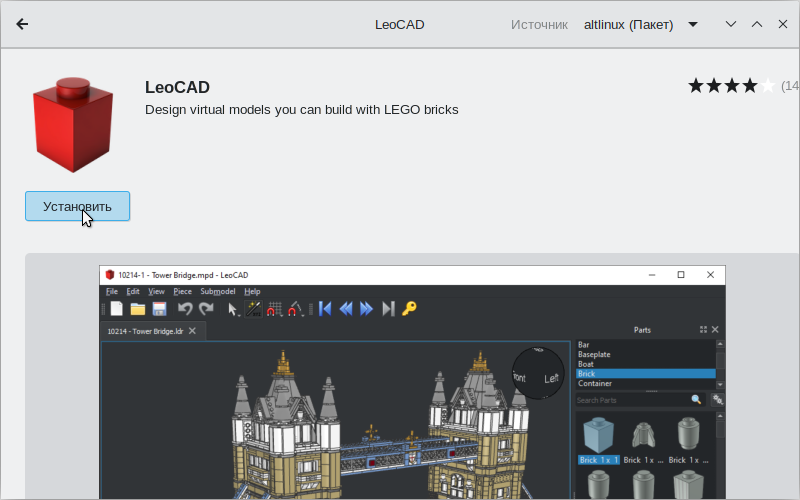 Файл:LeoCAD-SoftwareCenter-installation-2.png