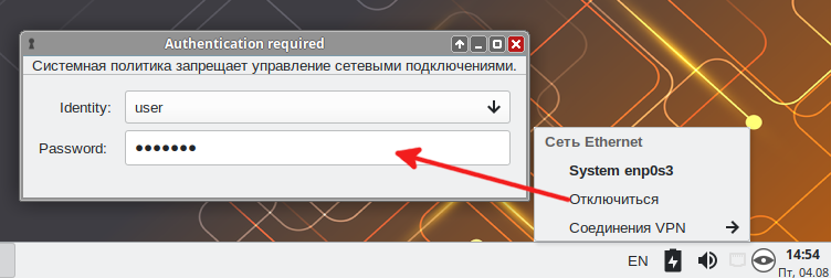 Файл:NetworkManager-network-control-auth-admin.png