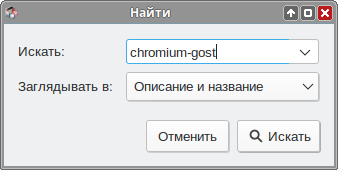 Файл:Chromium Gost-Synaptic-search.png