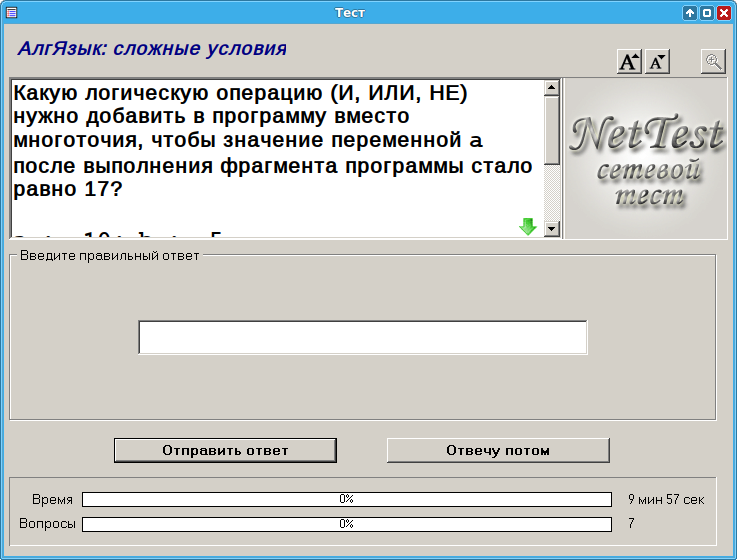 Программа NetTest - тестирование