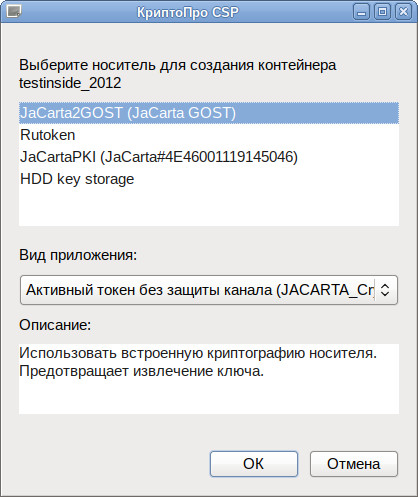 Cryptopro linux удалить контейнер