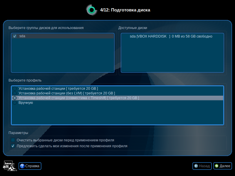 Файл:Install-system-prepare-hdd.png