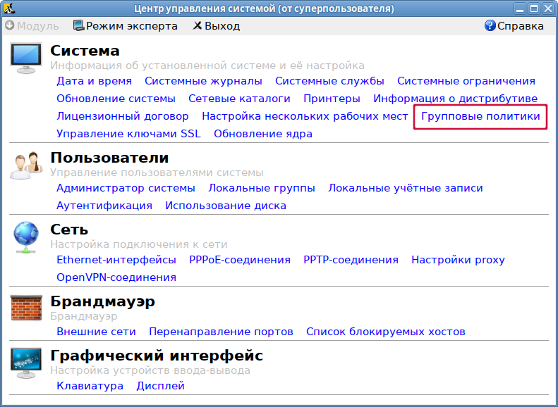 ЦУС. Модуль «Групповые политики»