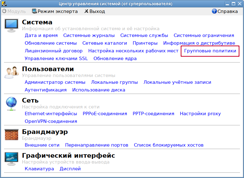 Файл:Alterator-gpupdate-local-policy.png