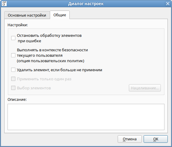 GPUI. Диалоговое окно настройки предпочтения ­— вкладка «Общие»