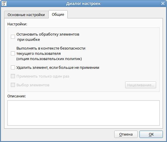 Файл:Gpui-preferences-common.png