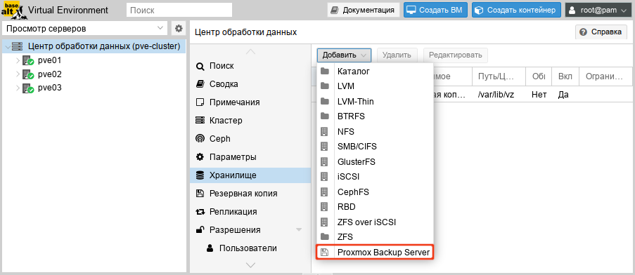 PVE. Добавление хранилища Proxmox Backup Server