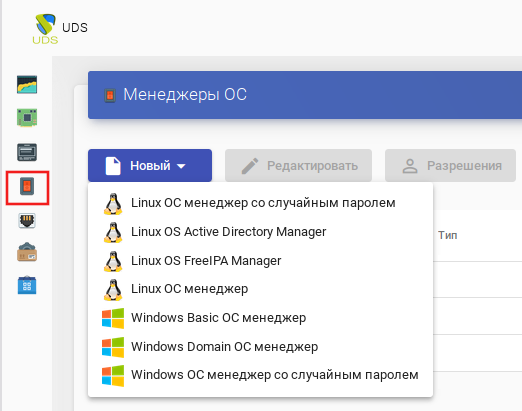 Файл:Openuds os manager01.png
