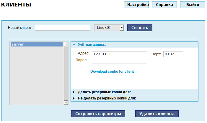 Файл:Alterator-bacula-backup-client.png