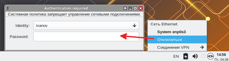 Файл:NetworkManager-network-control-auth-self.png
