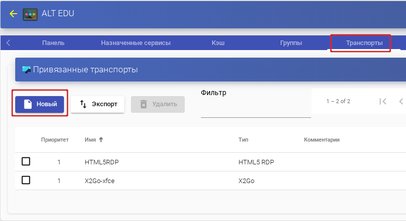 OpenUDS. «Service Pools» - выбор способов подключения