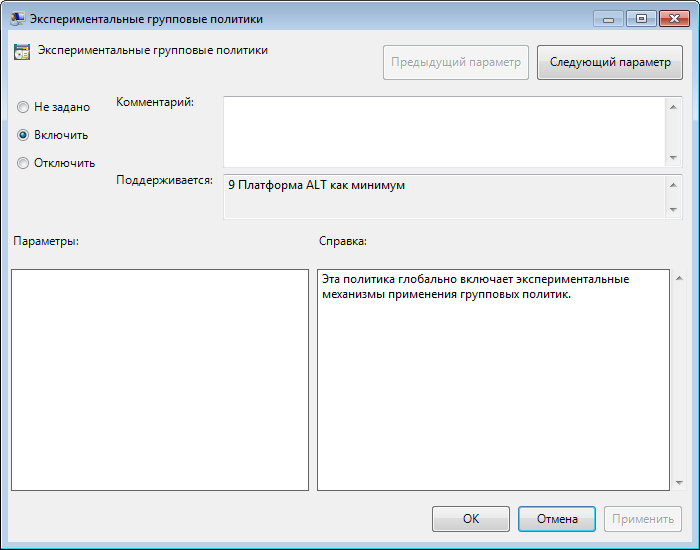 RSAT. Диалоговое окно «Экспериментальные групповые политики»