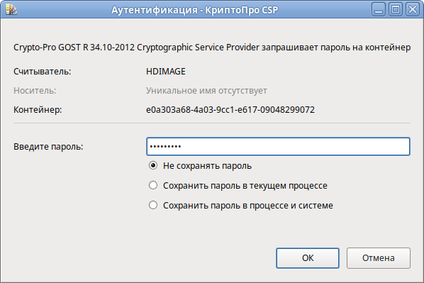 Пароль на контейнер
