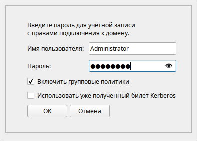 Включение групповых политик при вводе в домен AD