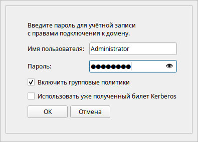 Файл:Alterator-auth-pass-gpupdate.png