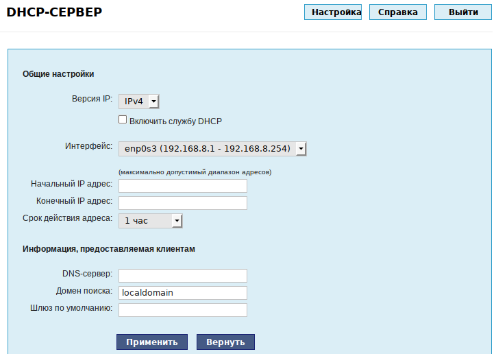 Файл:Alterator-dhcp.png
