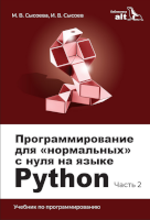 Файл:Python Sysoev p2 200px.png