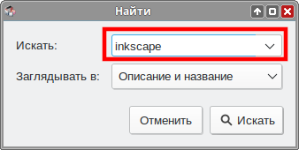 Файл:Edu-inkscape-install-synaptic-a.png
