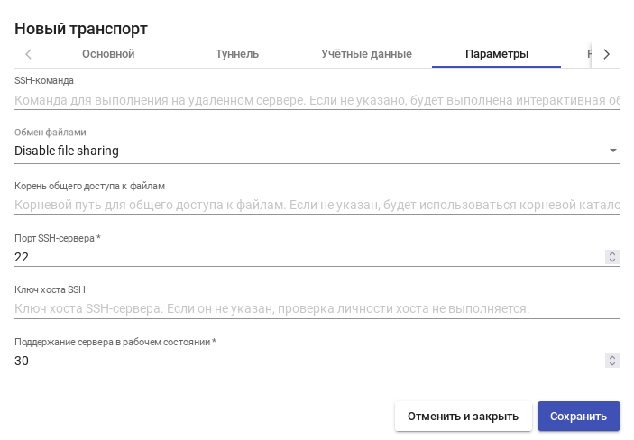 OpenUDS. HTML5 SSH — Вкладка «Parameters»