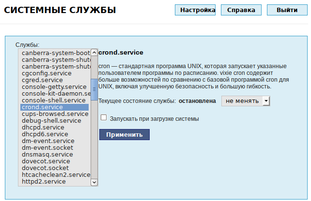 Веб-интерфейс модуля Системные службы