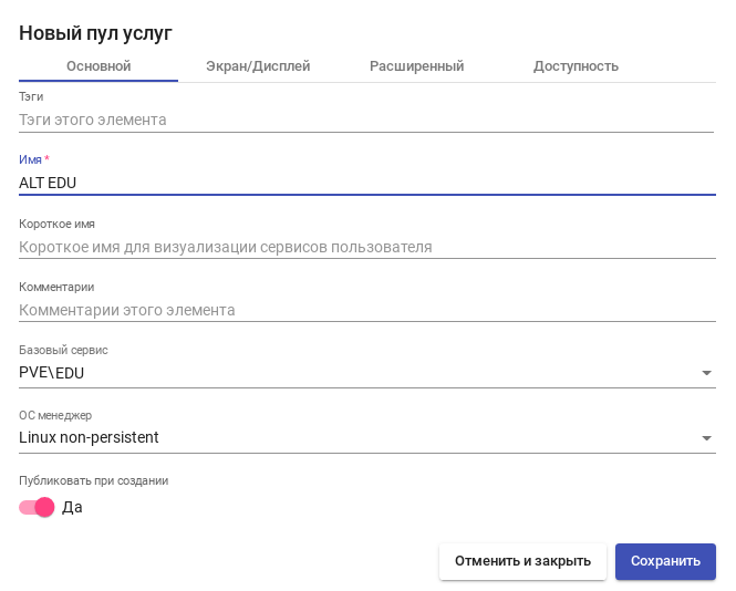 OpenUDS. Новый Service Pool - вкладка «Основной»