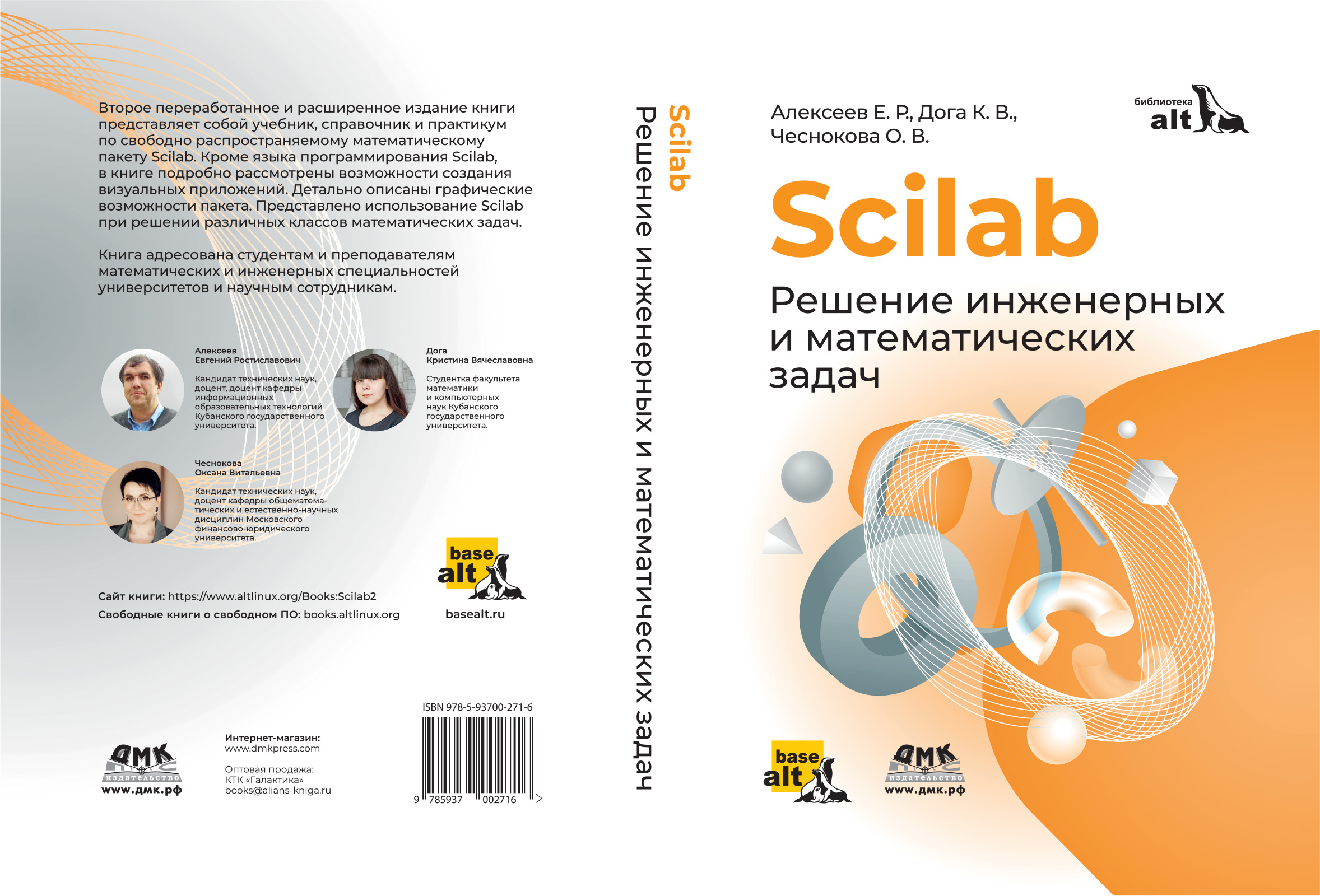 Обложка Scilab (2024).jpg