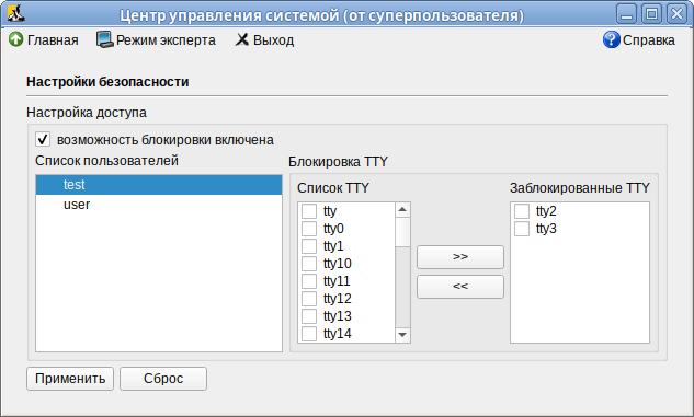 Ограничение полномочий пользователей по использованию консолей