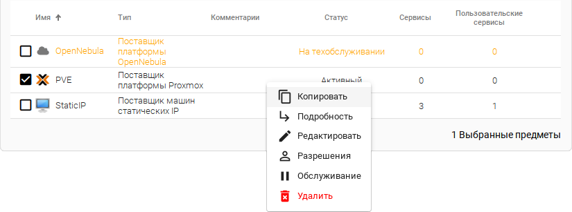 OpenUDS. Контекстное меню Service providers