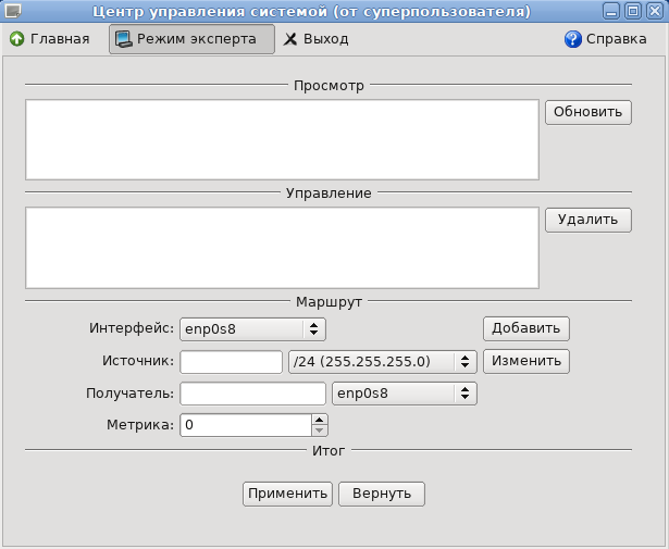 Файл:Alterator-net-routing-gui.png