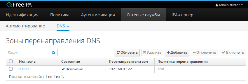 Зоны перенаправления DNS