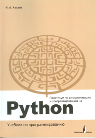 Файл:Python cover.png