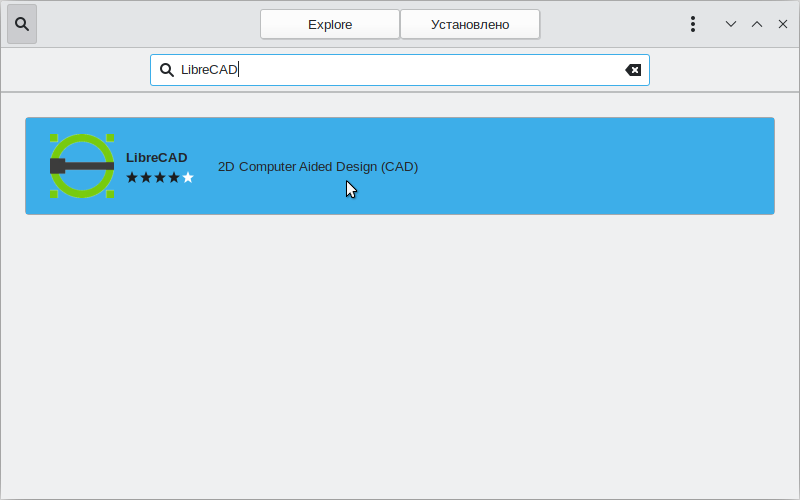 Файл:LibreCAD-SoftwareCenter-search-installation.png