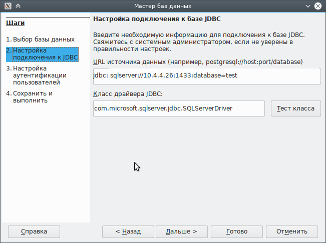 Файл:LibreOffice-MSSQL-JDBC.png