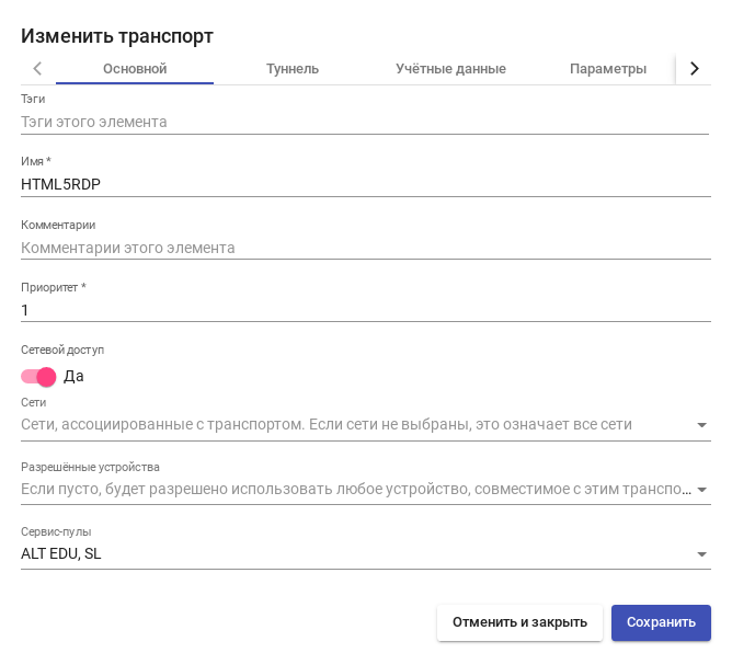 OpenUDS. HTML5 RDP — вкладка «Main»