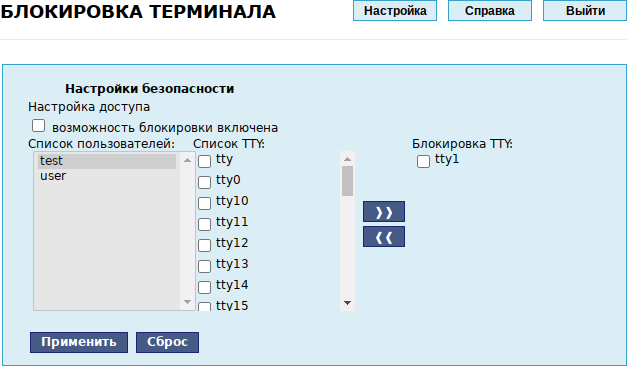 Веб-интерфейс модуля Блокировка терминала