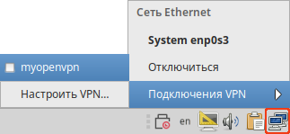 NetworkManager. Подключение к OpenVPN-серверу