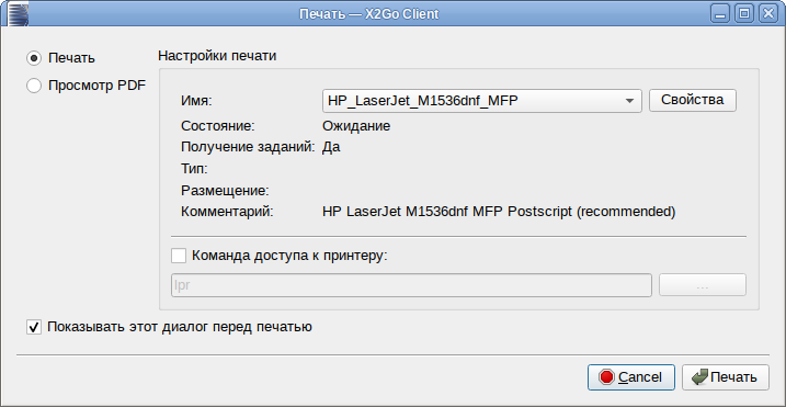 Файл:X2Go-client-11.png