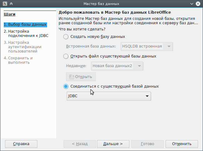 Файл:LibreOffice-create-batabase.png